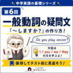 一般動詞の疑問文