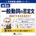 一般動詞の否定文