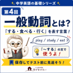 一般動詞とは？