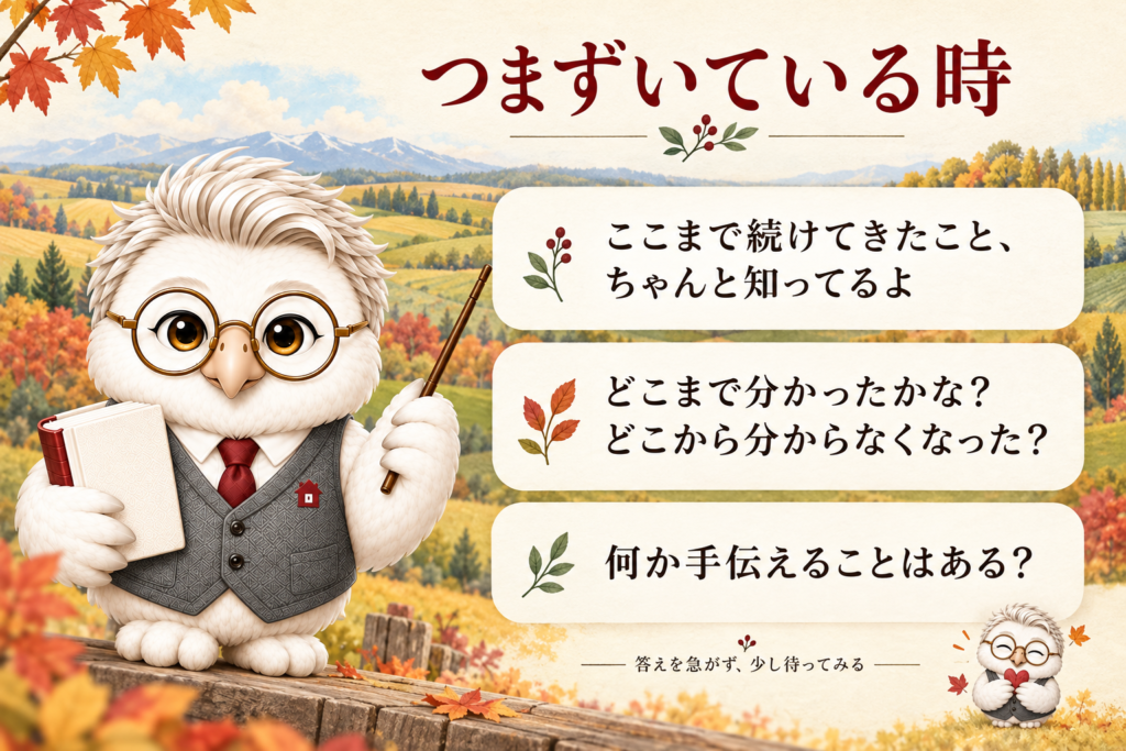 つまずいている時の声かけ例